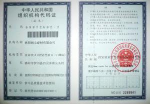 組織機構代碼證